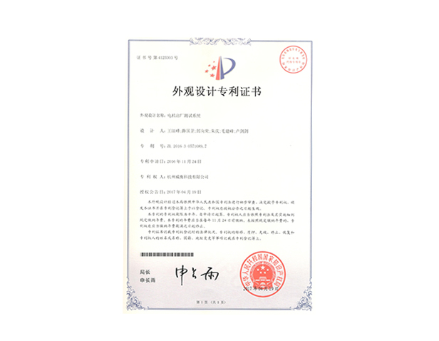 電機(jī)出廠測試系統(tǒng)（外觀專利）