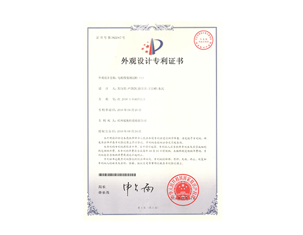 電機(jī)性能測試柜外觀專利證書