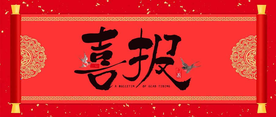 喜報(bào)！省級(jí)專精特新，威衡科技榜上有名！